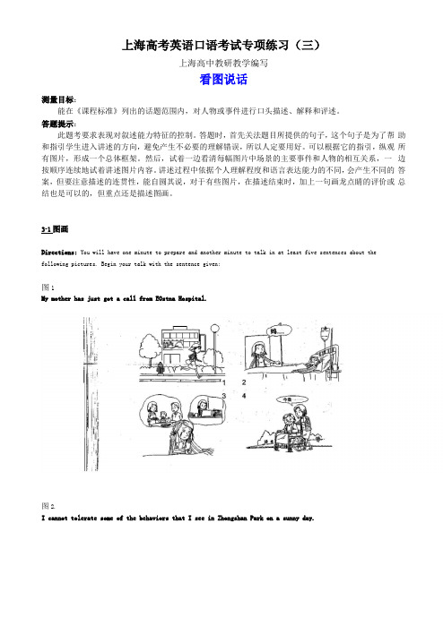 上海高考英语口语考试专项练习三看图说话