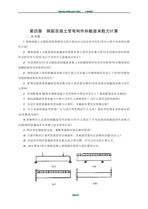 水工钢筋混凝土结构习题集2-2