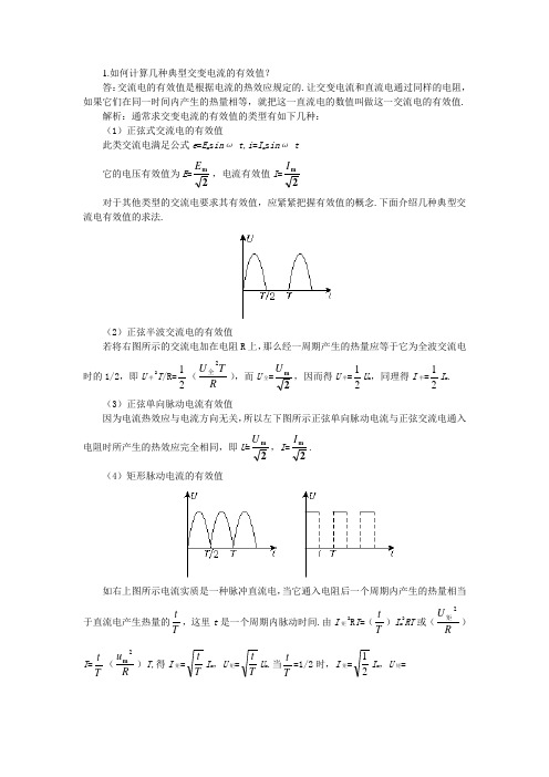 《有效值计算方法》