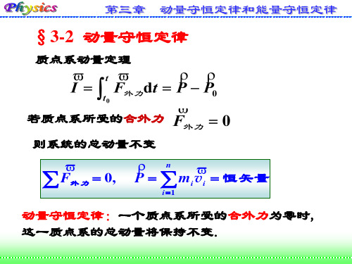 大学普通物理第三章