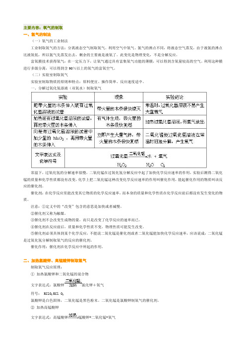 氧气的制取