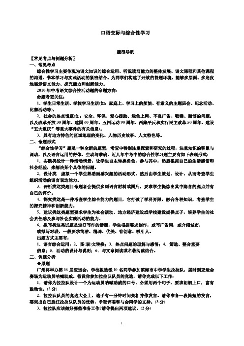 初三语文综合性活动复习口语交际与综合性学习