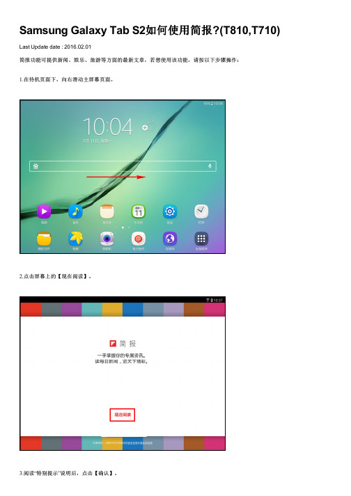 Samsung Galaxy Tab S2如何使用简报(T810,T710)