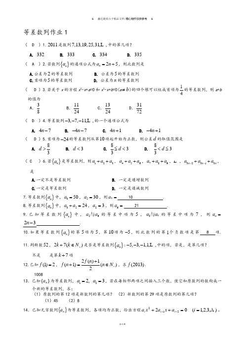 人教A版高中数学必修五等差数列作业1.docx