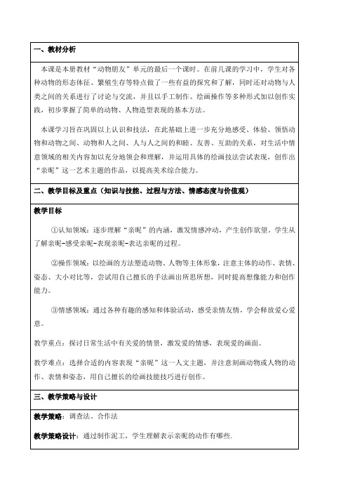 三年级上册美术教案- 14亲昵 |苏少版 (5)