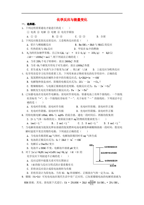 江苏省连云港市赣榆县赣榆县海头高级中学高中化学 专题1 化学反应与能量变化检测题 苏教版选修4