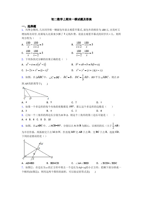 初二数学上期末一模试题及答案