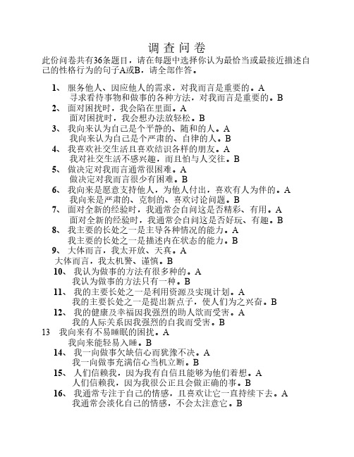 九型人格测试题(36题)