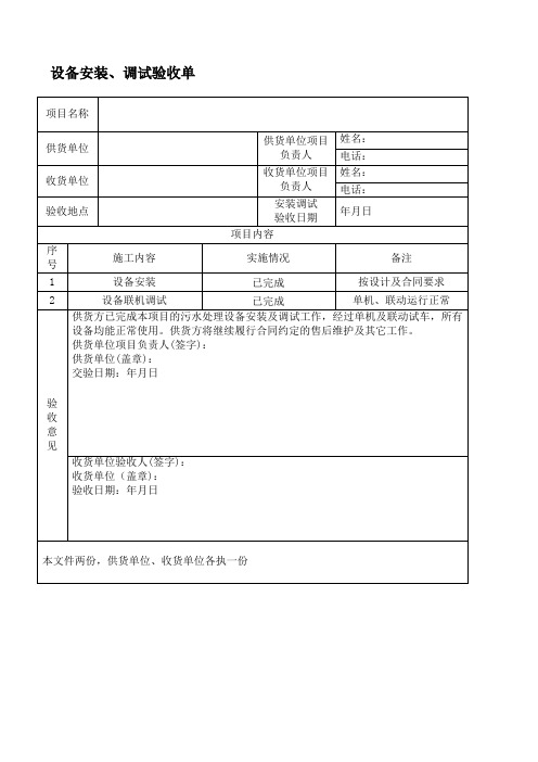 安装调试验收单