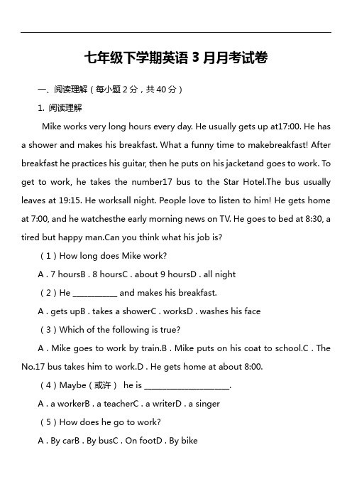 七年级下学期英语3月月考试卷第8套真题)