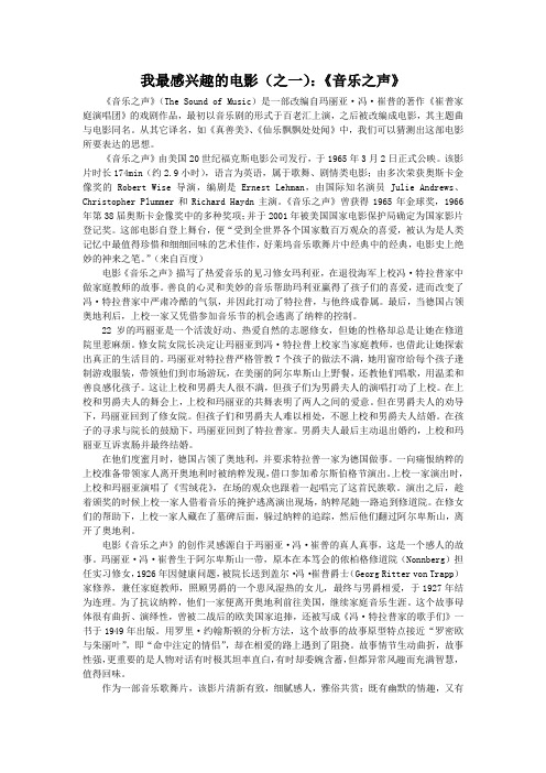 《音乐之声》评析