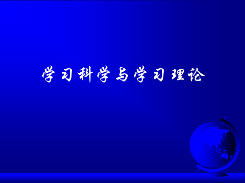 行为主义学习理论 PPT课件