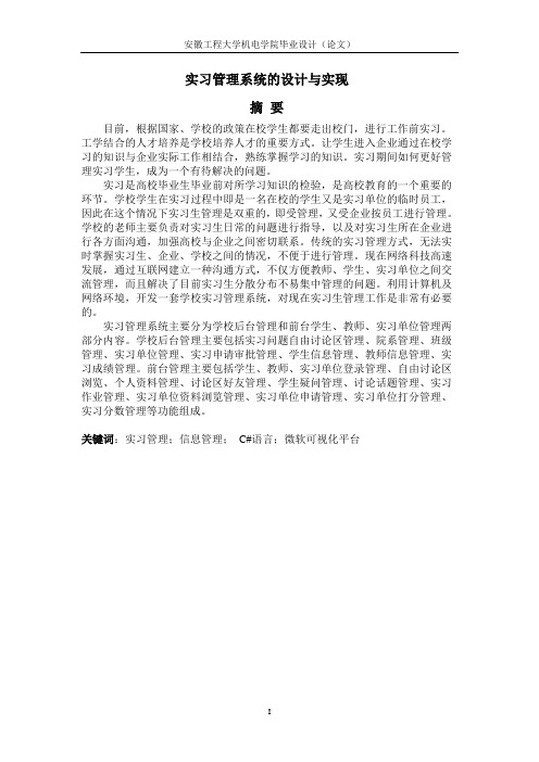 实习管理系统的设计与实现