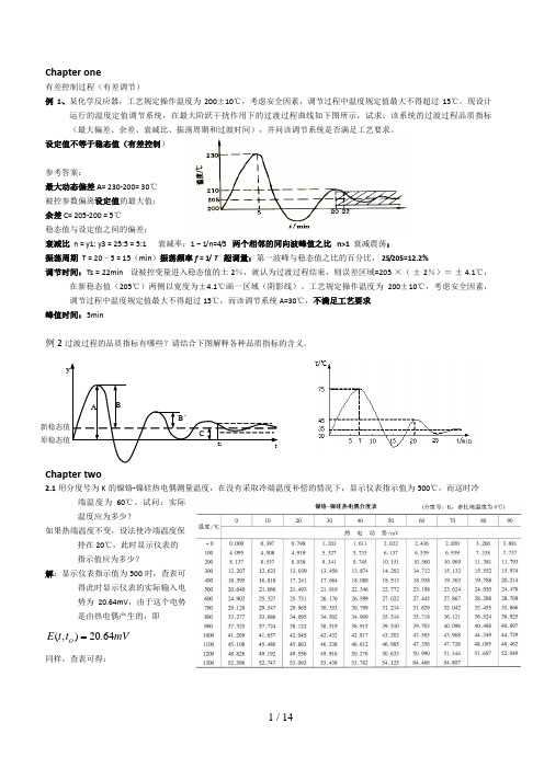 自动化仪表考试试题精编