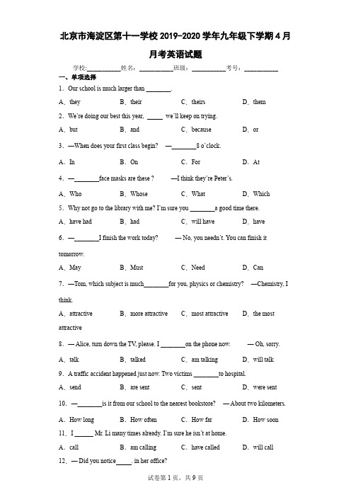 北京市海淀区第十一学校2019-2020学年九年级下学期4月月考英语试题