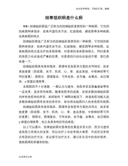 结蒂组织病是什么病