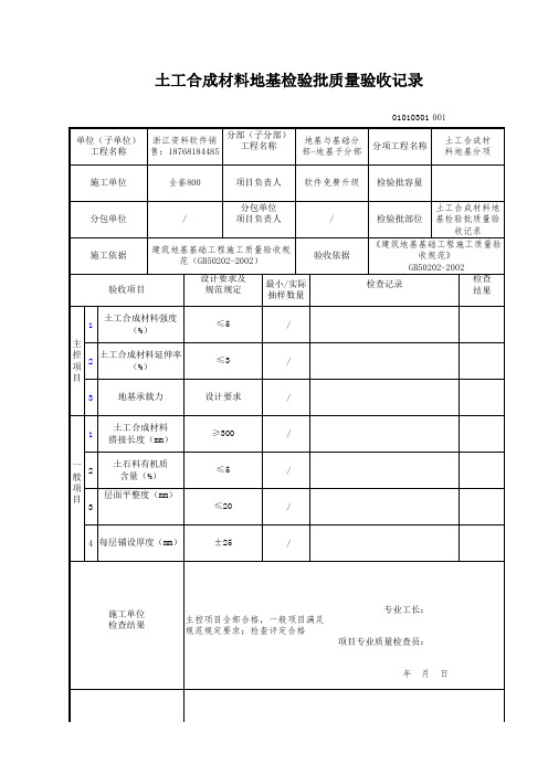 土工合成材料地基检验批质量验收记录