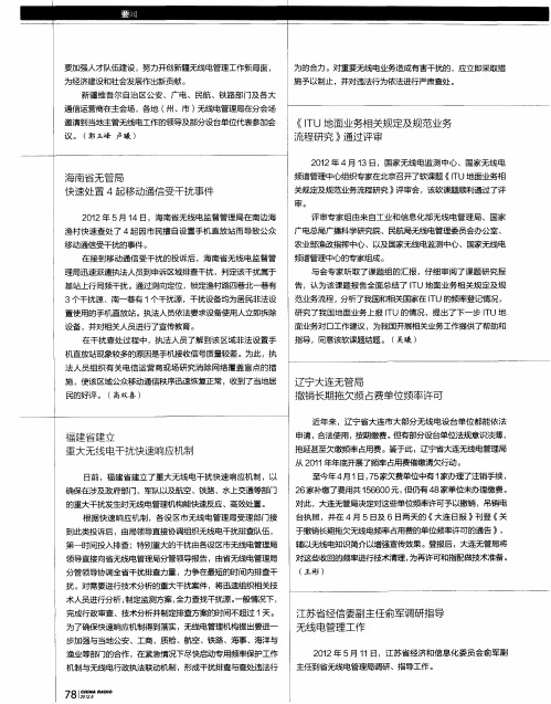 江苏省经信委副主任俞军调研指导无线电管理工作