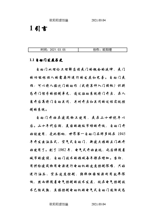智能红外自动门控制系统毕业设计之欧阳理创编