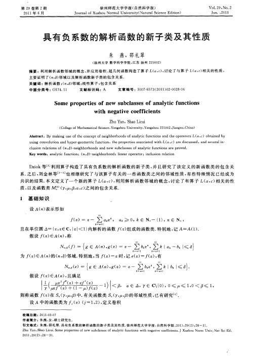 具有负系数的解析函数的新子类及其性质