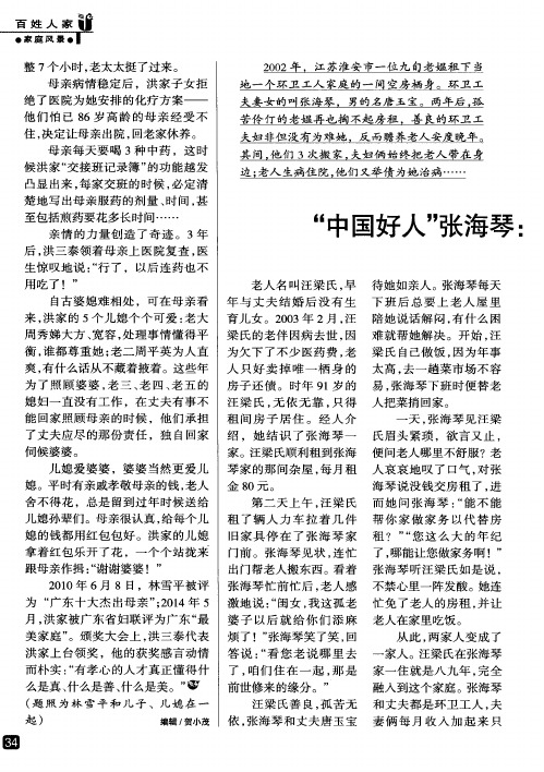 “中国好人”张海琴:爱的心地好善良