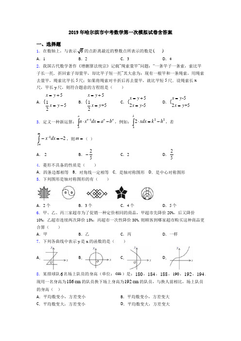 2019年哈尔滨市中考数学第一次模拟试卷含答案