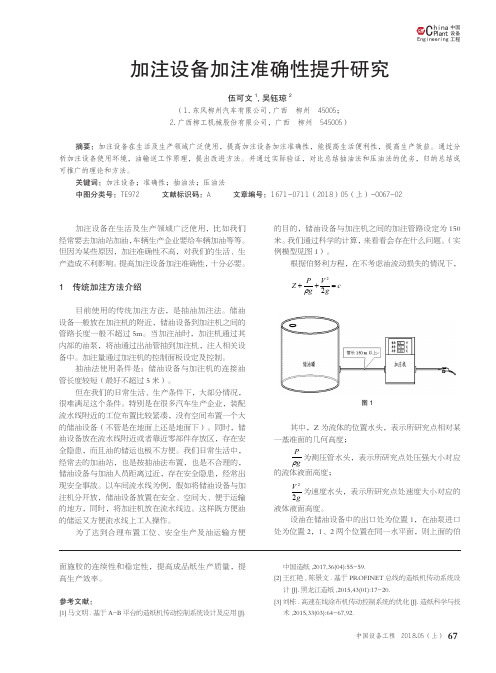 加注设备加注准确性提升研究