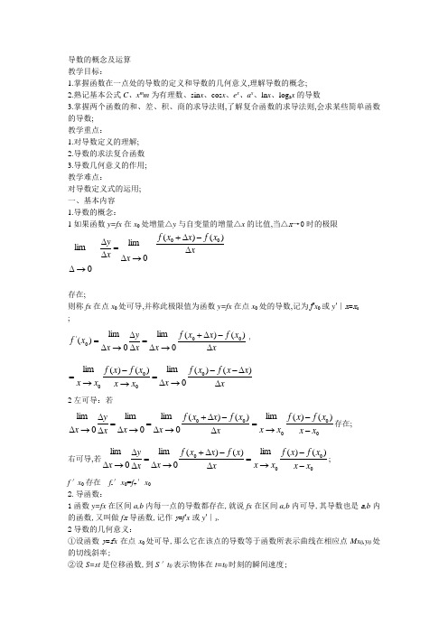 导数的概念及运算