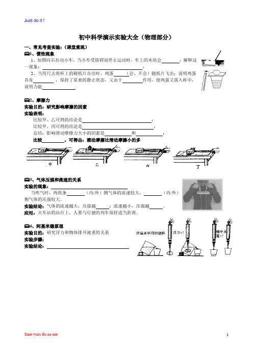 初中科学演示实验大全