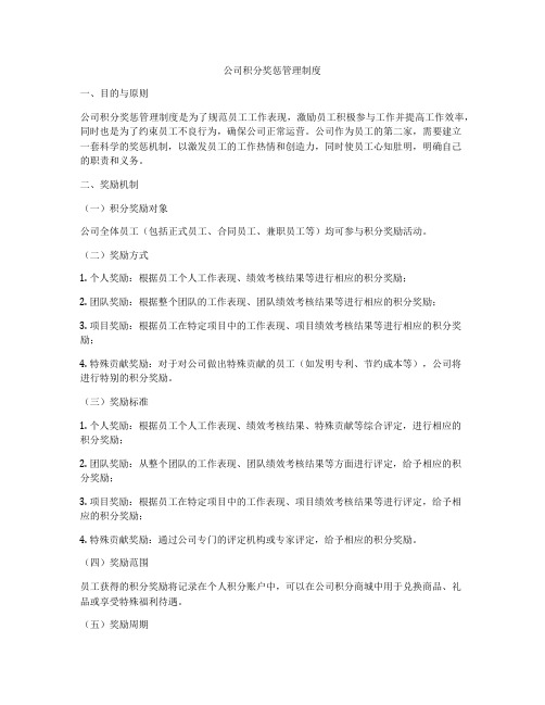 公司积分奖惩管理制度