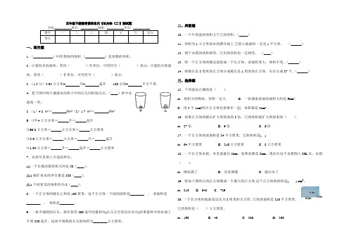 北师大版小学数学五年级下学期第四单元《长方体(二)》测试题(含答案)