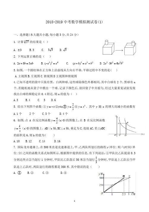 江苏省新海实验中学苍梧校区 2019年数学中考模拟测试卷(1)