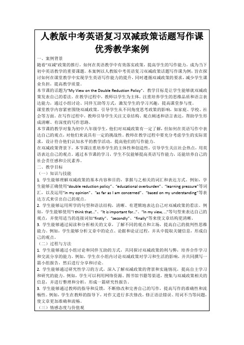 人教版中考英语复习双减政策话题写作课优秀教学案例