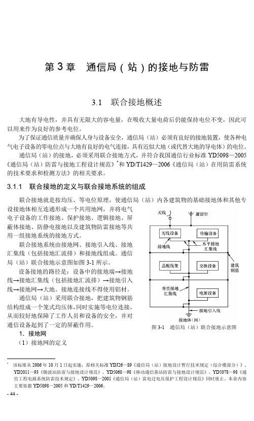 通信局(站)的接地与防雷