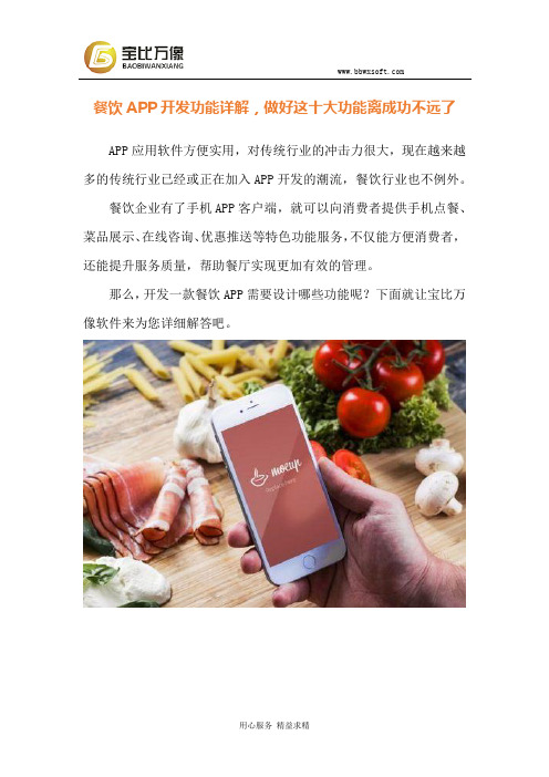 餐饮APP开发功能详解,做好这十大功能离成功不远了