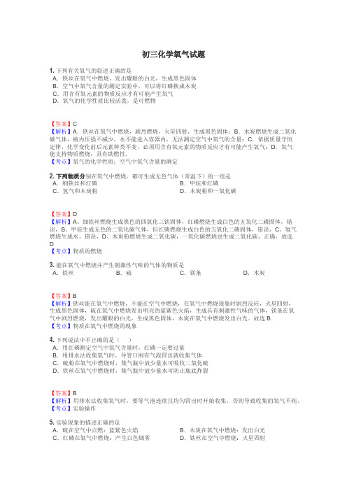 初三化学氧气试题
