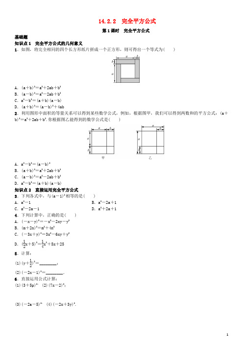 秋八年级数学上册1422完全平方公式第1课时完全平方公式练习新版新人教版含答案