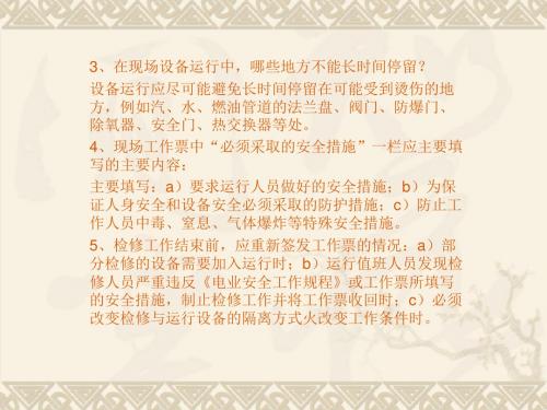 超临界压力60MW机组启动与运行知识