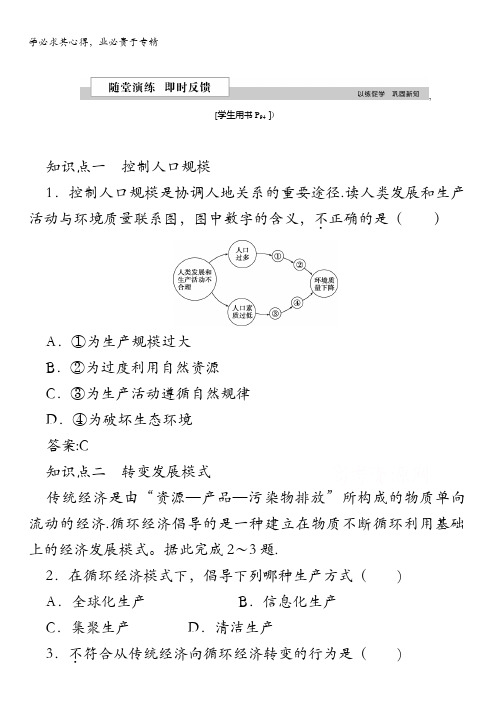 2016版优化方案高中地理湘教版必修二习题 第四章 人类与地理环境的协调发展 第四节随堂演练即时反馈