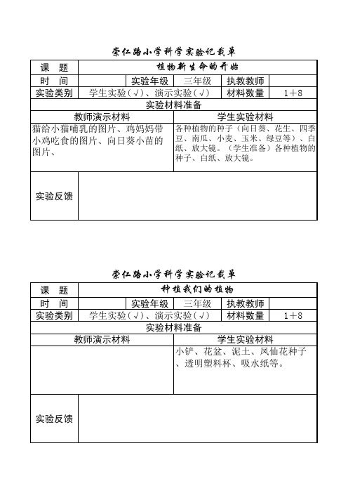 新版教科版小学科学三年级科学实验记录单_下