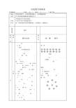 校园健身操《青春魅力》教案7