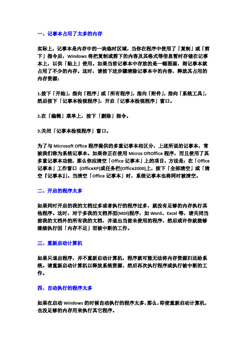 系统提示记忆体不足的九大原因及解决方法