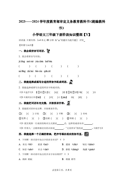 2023-2024学年福建省泉州市丰泽区实验小学部编版三年级下册期中考试语文试卷【含答案】