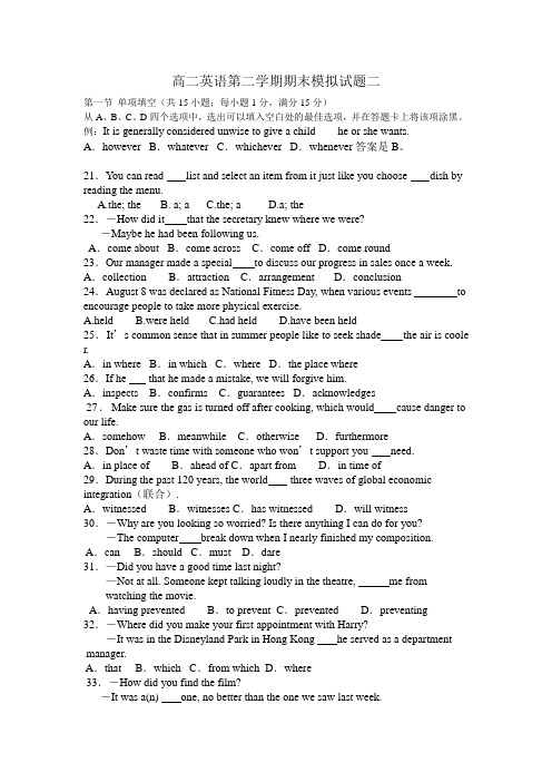高二英语第二学期期末模拟试题二