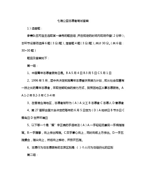 七海公益志愿者笔试答案