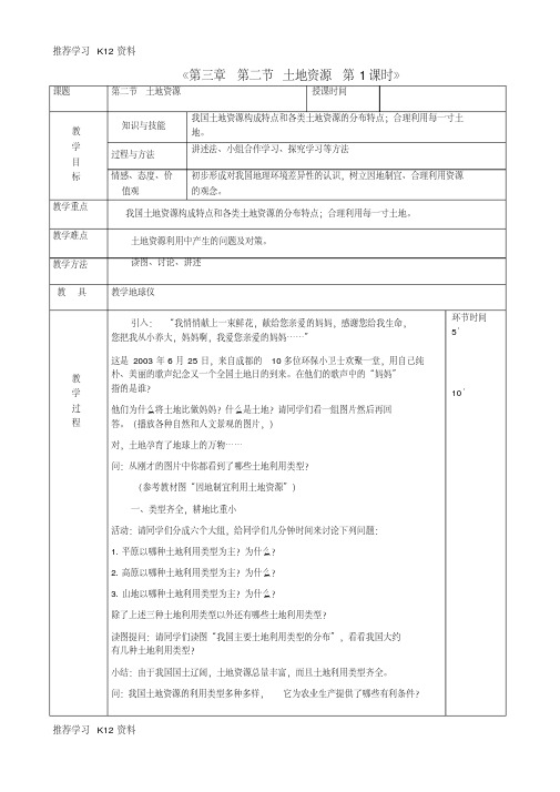 八年级地理上册3.2土地资源教案1(新版)新人教版