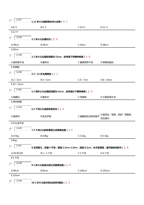 儿科规培题库A2-01