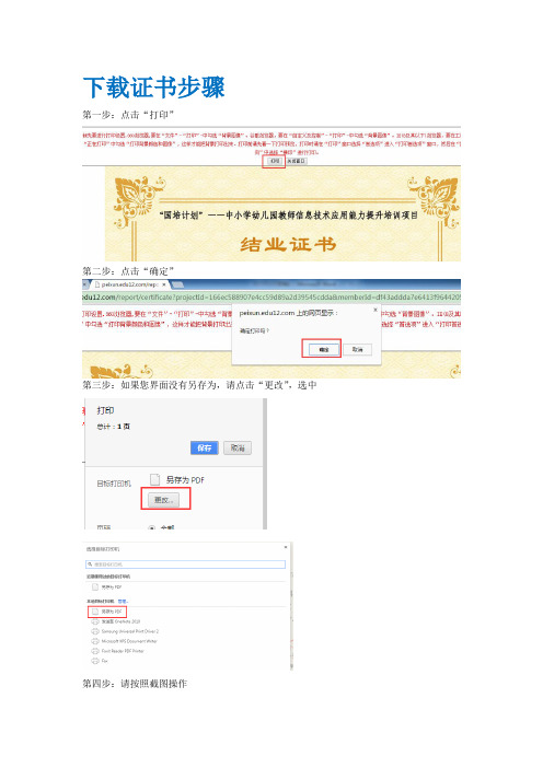 “国培计划(2014)”——云南省幼儿园教师信息技术能力提升远程培训项目证书打印下载证书步骤