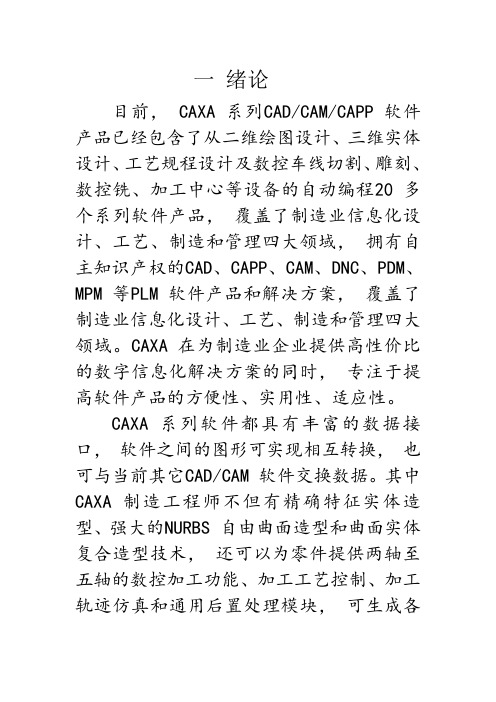 caxa软件加工