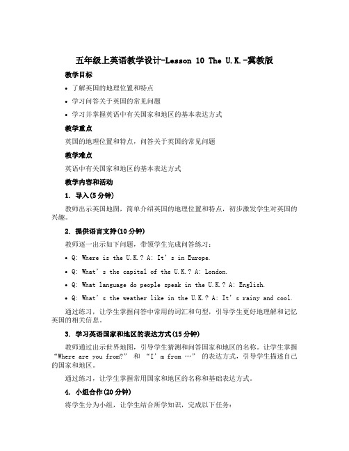 五年级上英语教学设计-Lesson 10 The U.K.-冀教版